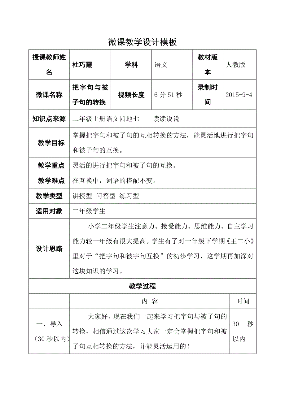 把字句和被字句微课教学设计.doc_第1页