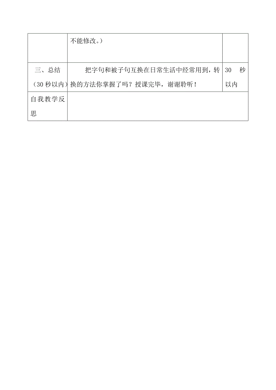 把字句和被字句微课教学设计.doc_第3页