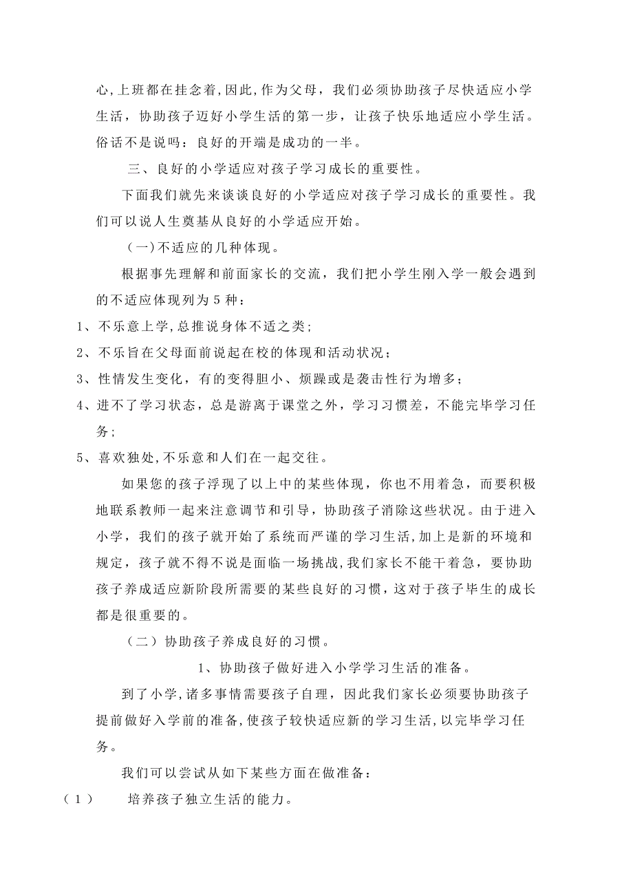 第一课-让孩子愉快地适应小学生活_第3页