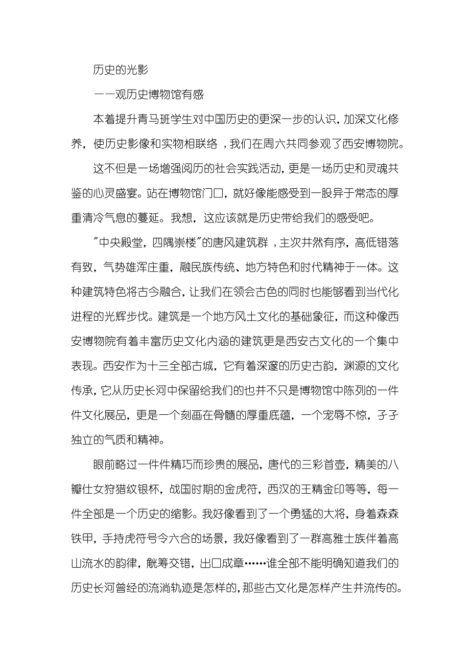 青马班社会实践观后感_第3页