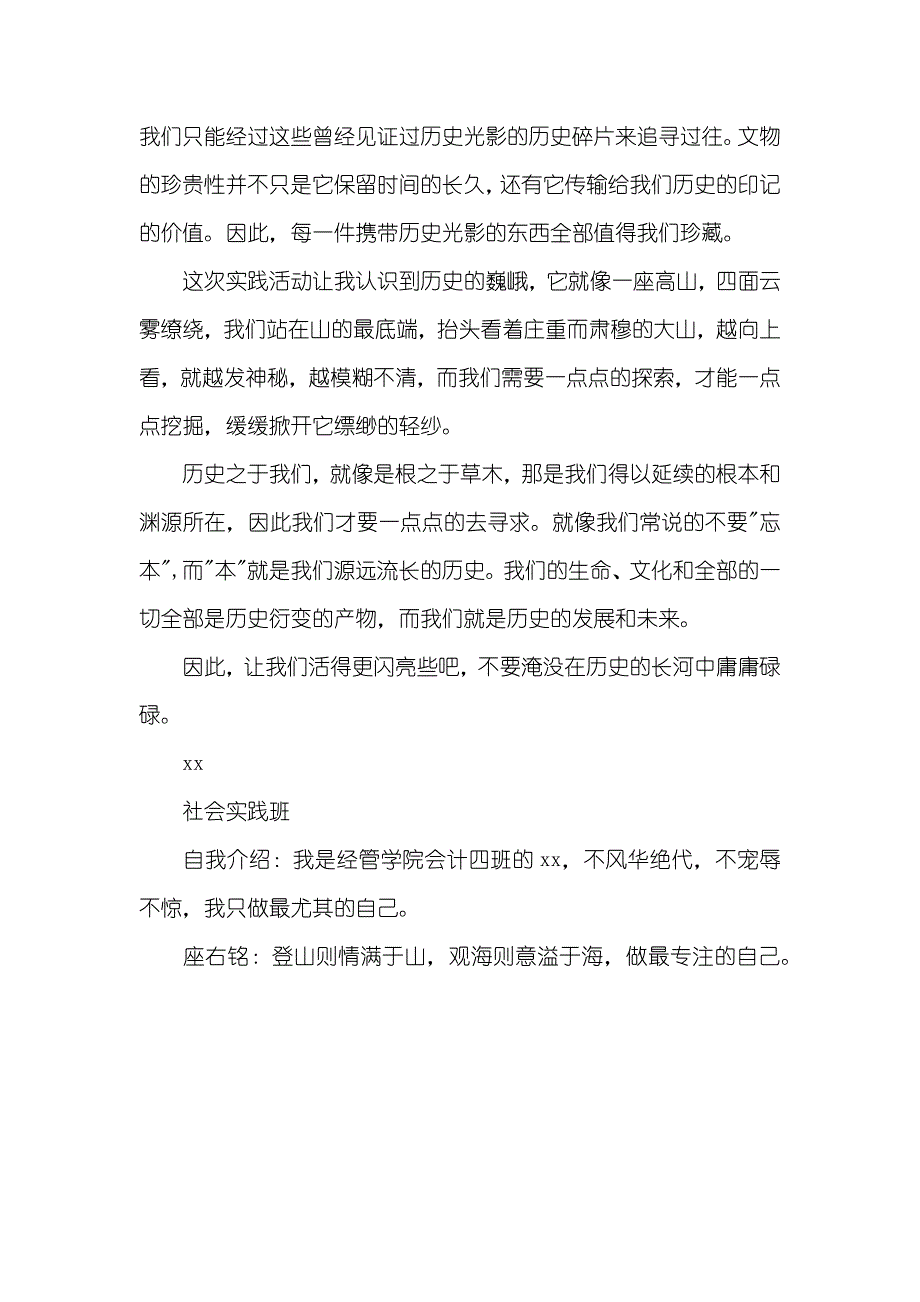 青马班社会实践观后感_第4页