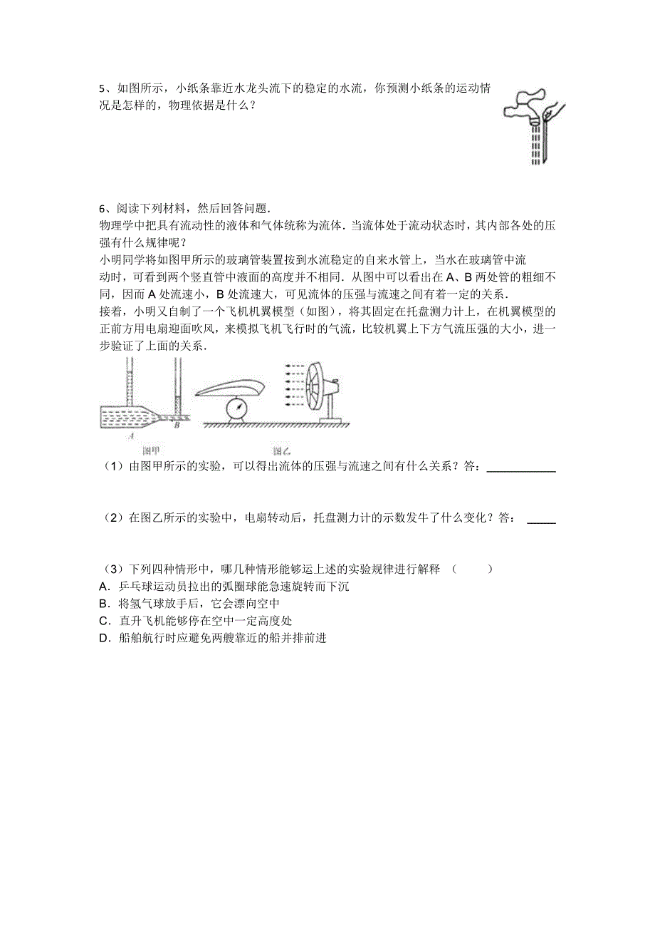 初二竞赛辅导班练习16_第2页