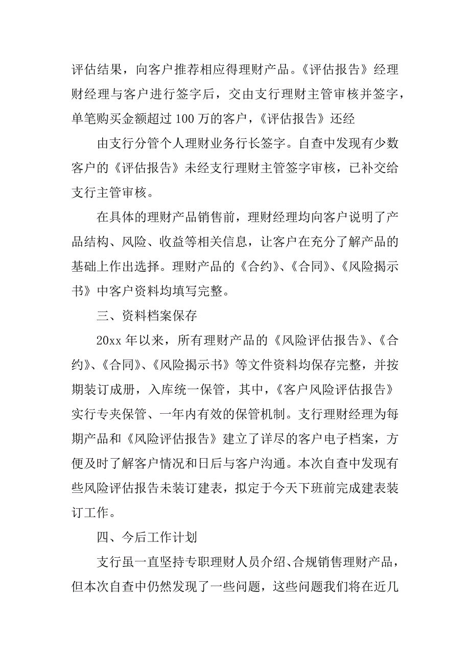 2023年个人银行理财业务自查报告（集锦8篇）_第2页