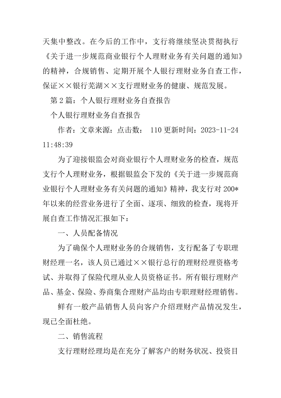 2023年个人银行理财业务自查报告（集锦8篇）_第3页