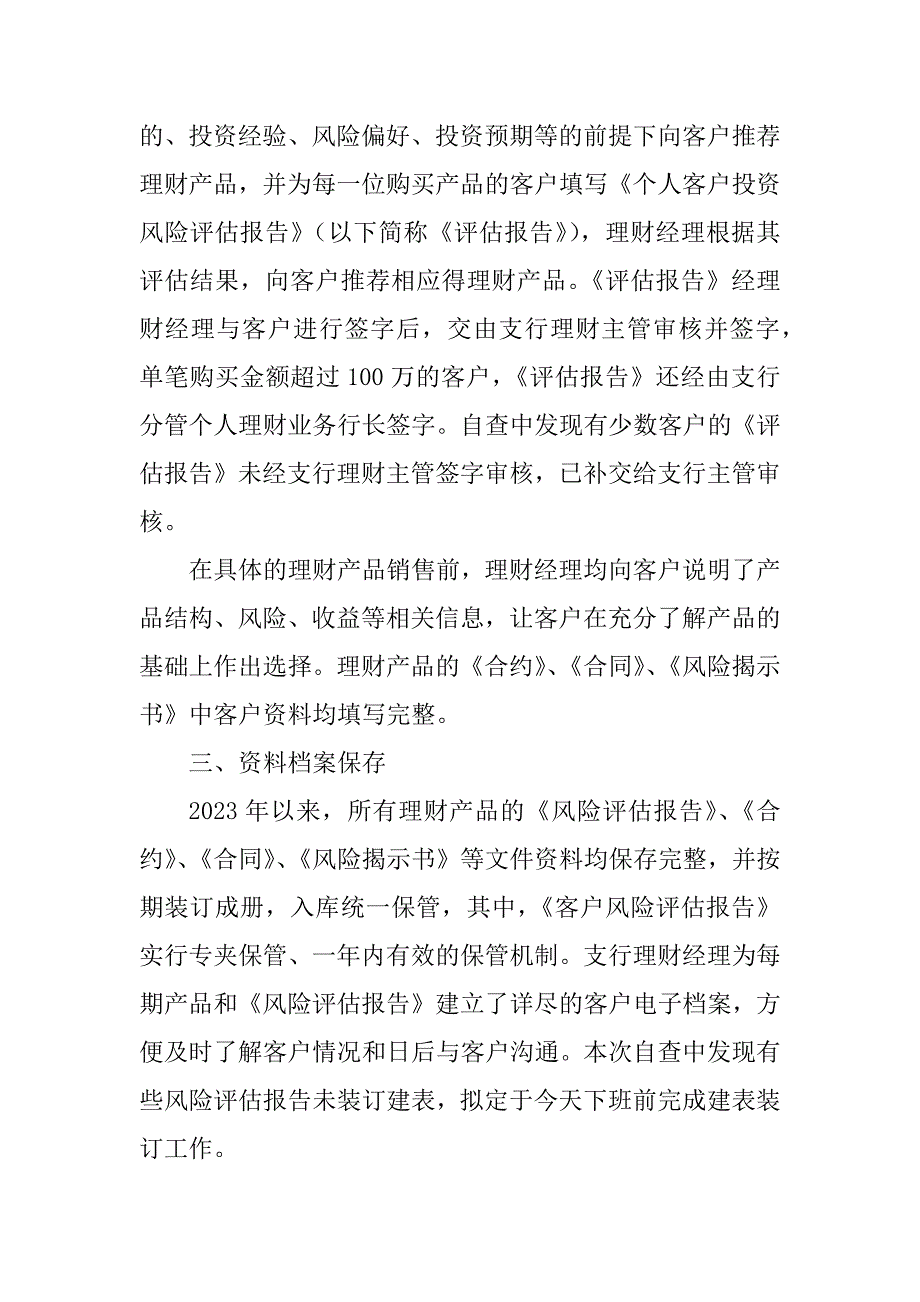 2023年个人银行理财业务自查报告（集锦8篇）_第4页