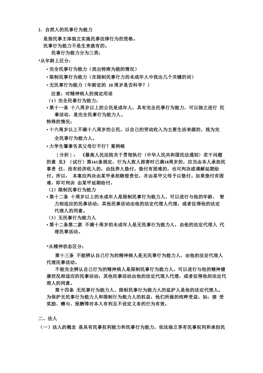 思修民法内容知识点整合_第2页