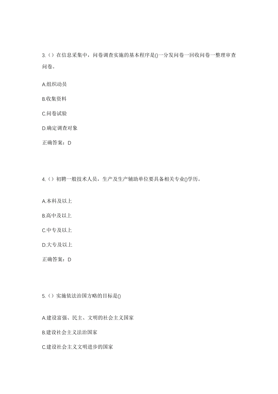 2023年浙江省金华市武义县桐琴镇社区工作人员考试模拟题含答案_第2页