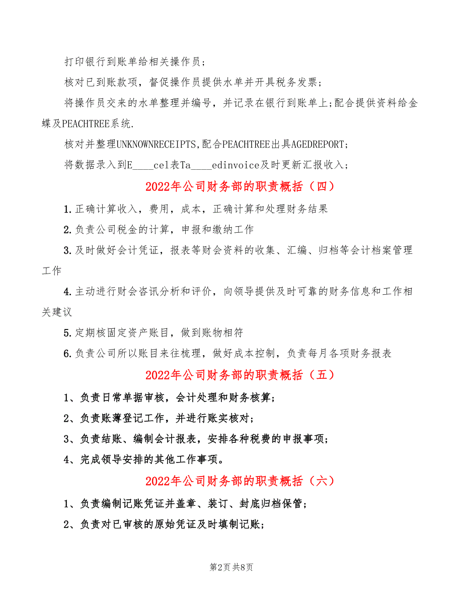 2022年公司财务部的职责概括_第2页