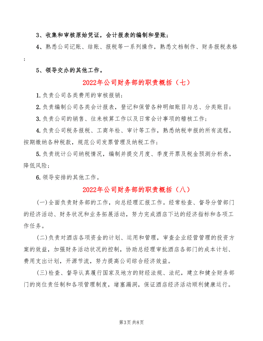 2022年公司财务部的职责概括_第3页