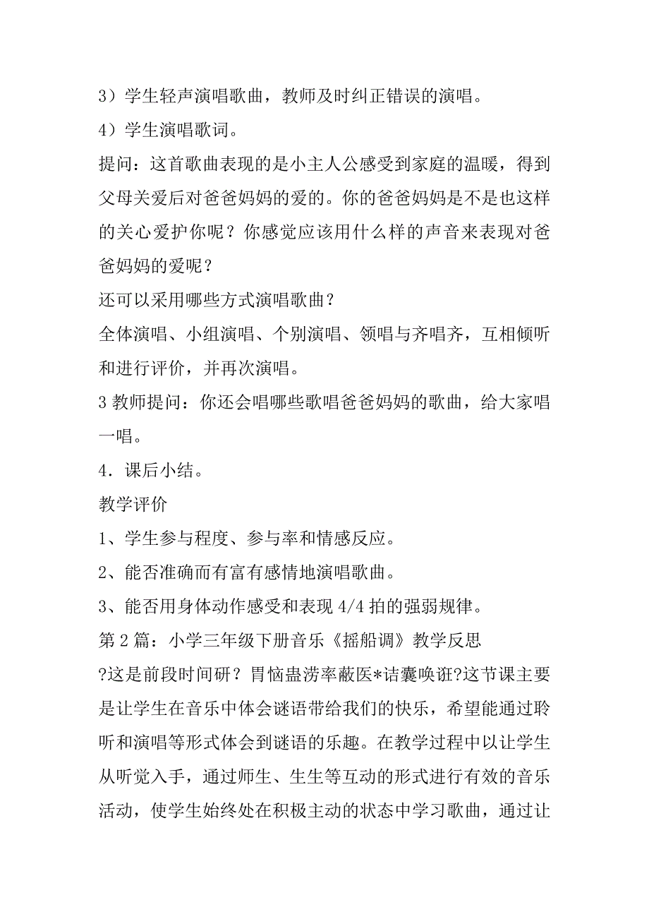 2023年三年级音乐下册教案三年级下册音乐教案《小船》_第3页