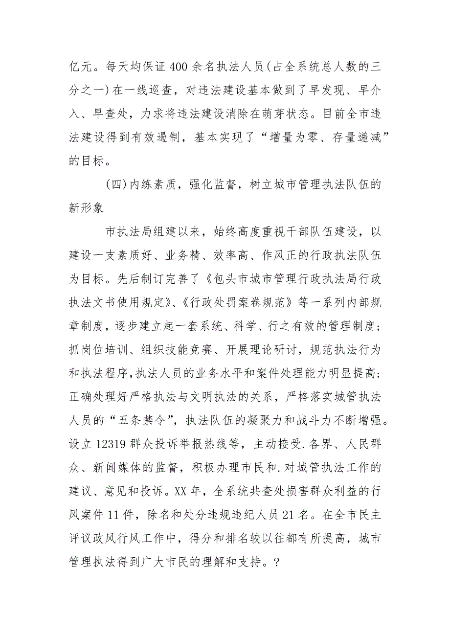 2021关于我市城市管理行政执法工作情况的调研报告_第4页