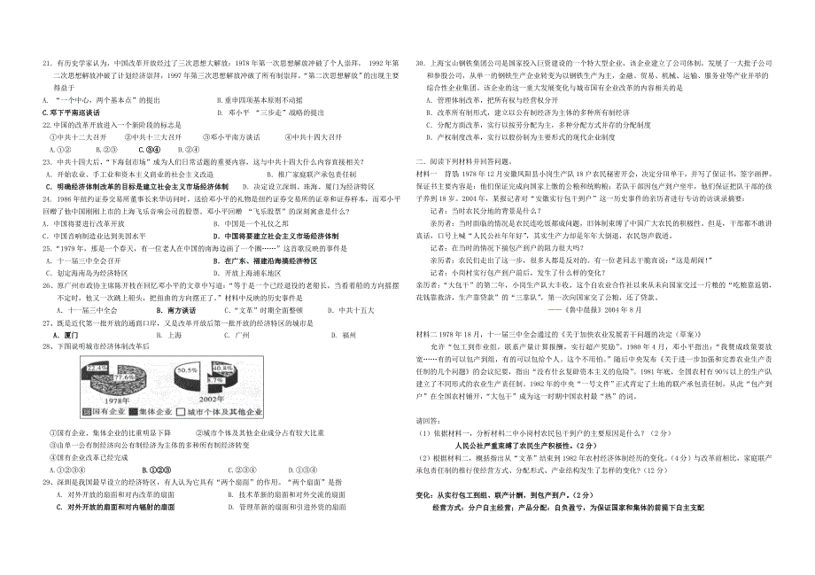 必修二专题三单元测试题和答案.doc_第2页