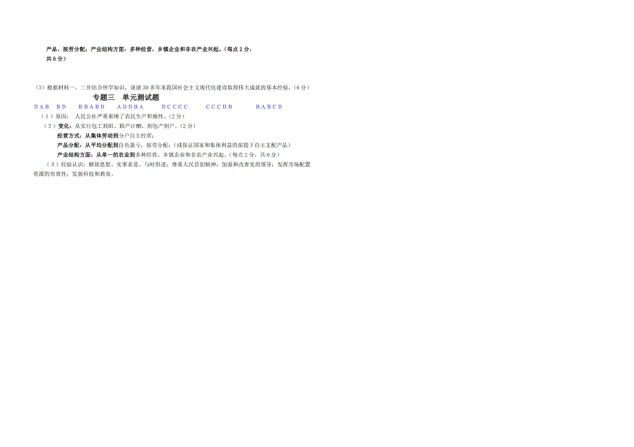 必修二专题三单元测试题和答案.doc_第3页