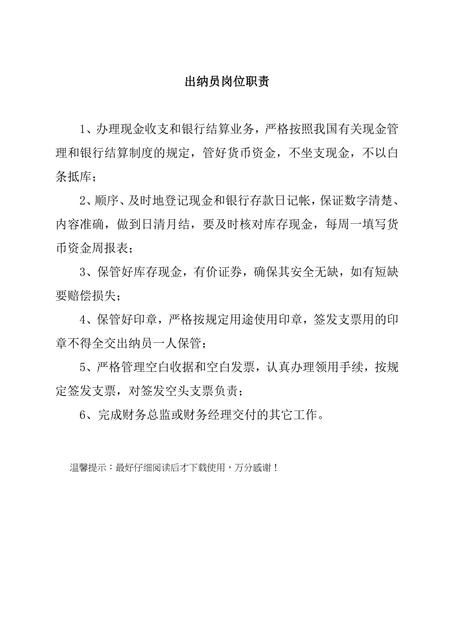 某小公司财务管理制度范本_第3页