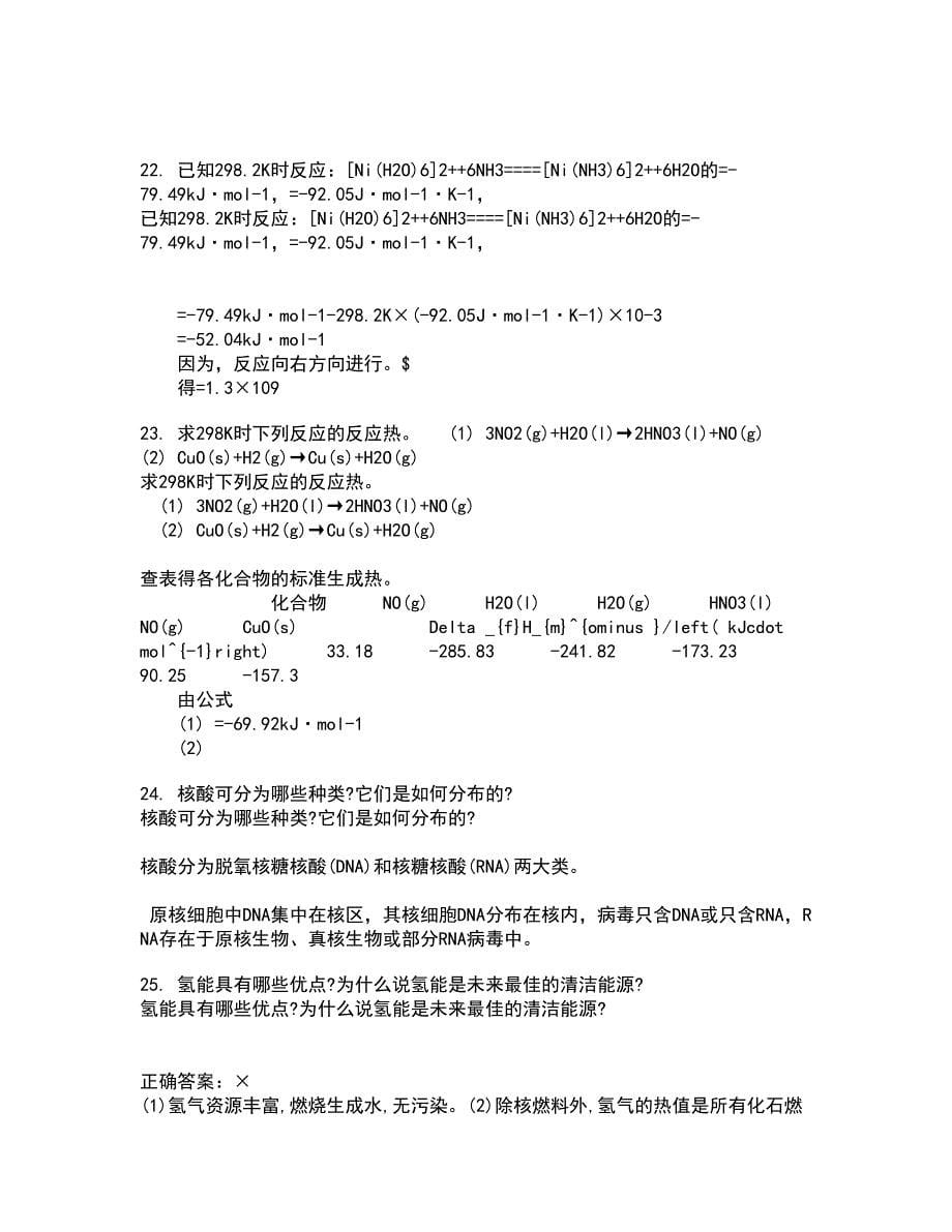 中国石油大学华东21春《分离工程》在线作业二满分答案60_第5页
