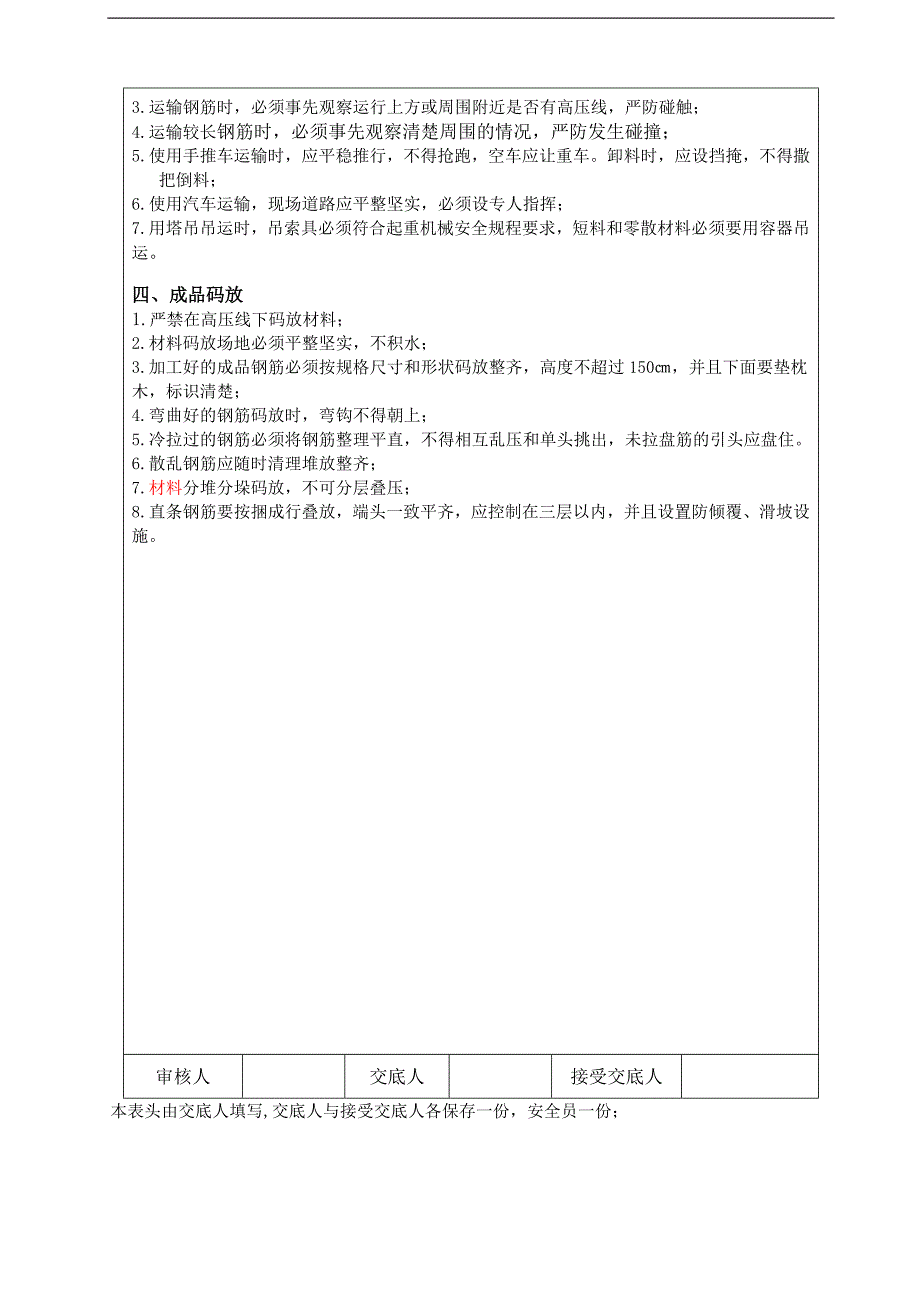 花溪轻工院校五标段安全技术交底_第3页