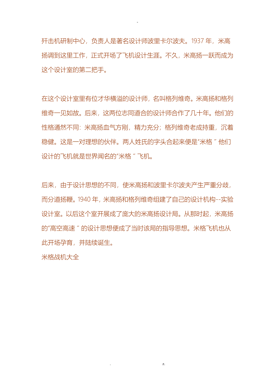 米格设计局及米格战机大全_第2页