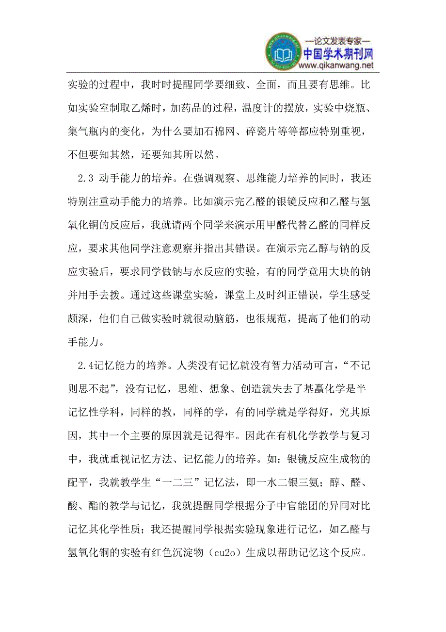 有机化学教学中方法与能力的培养.doc_第3页