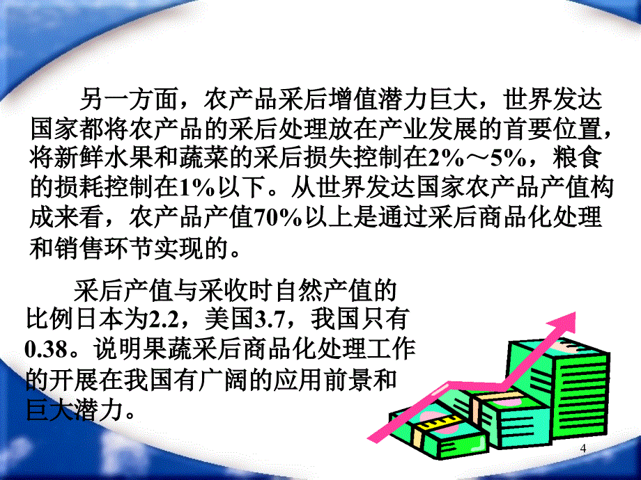 第六章采后处理与运销农产品贮运加工学教学课件_第4页