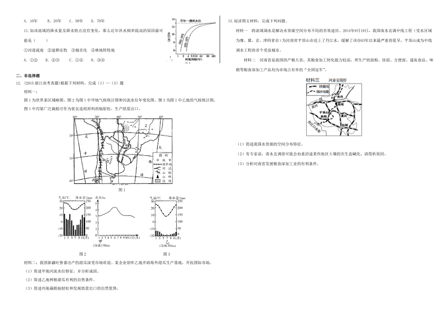 （衡水万卷）高三地理二轮复习 作业卷十二 水体专题1（含解析）-人教版高三地理试题_第2页