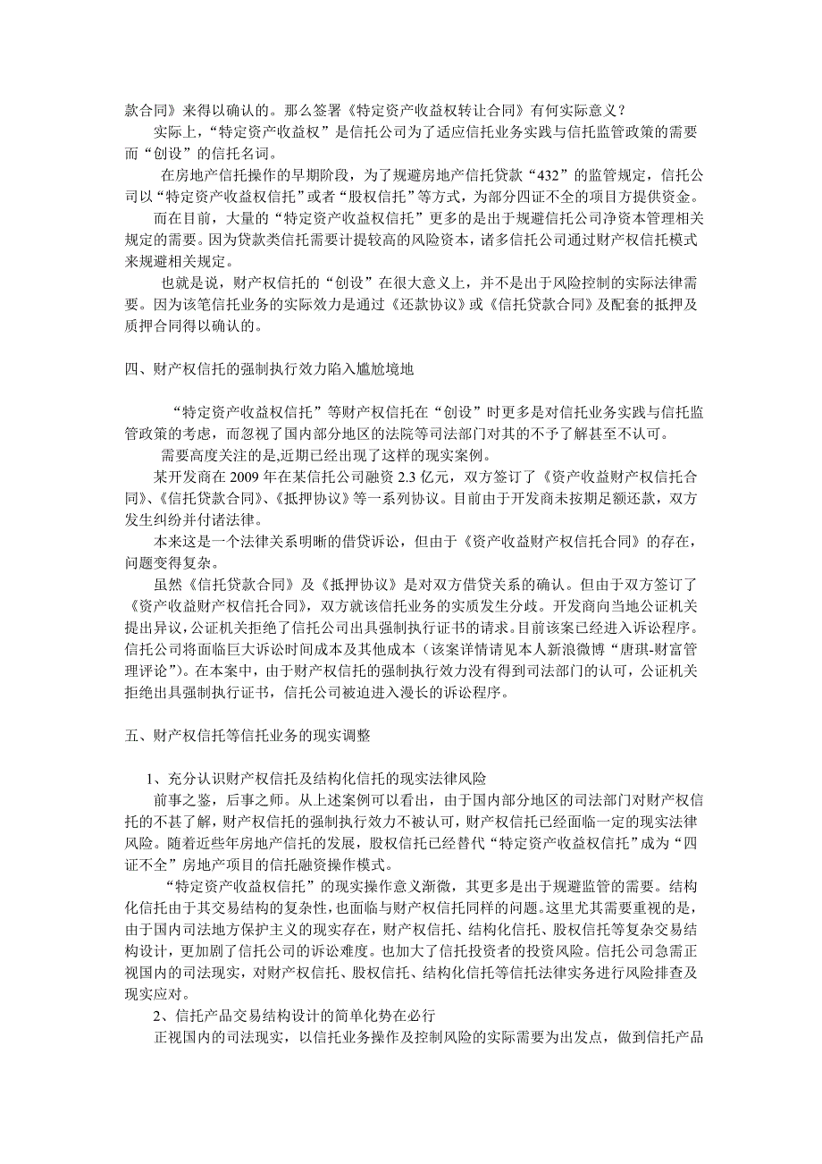 财产权信托现实法律风险不容小视.doc_第2页