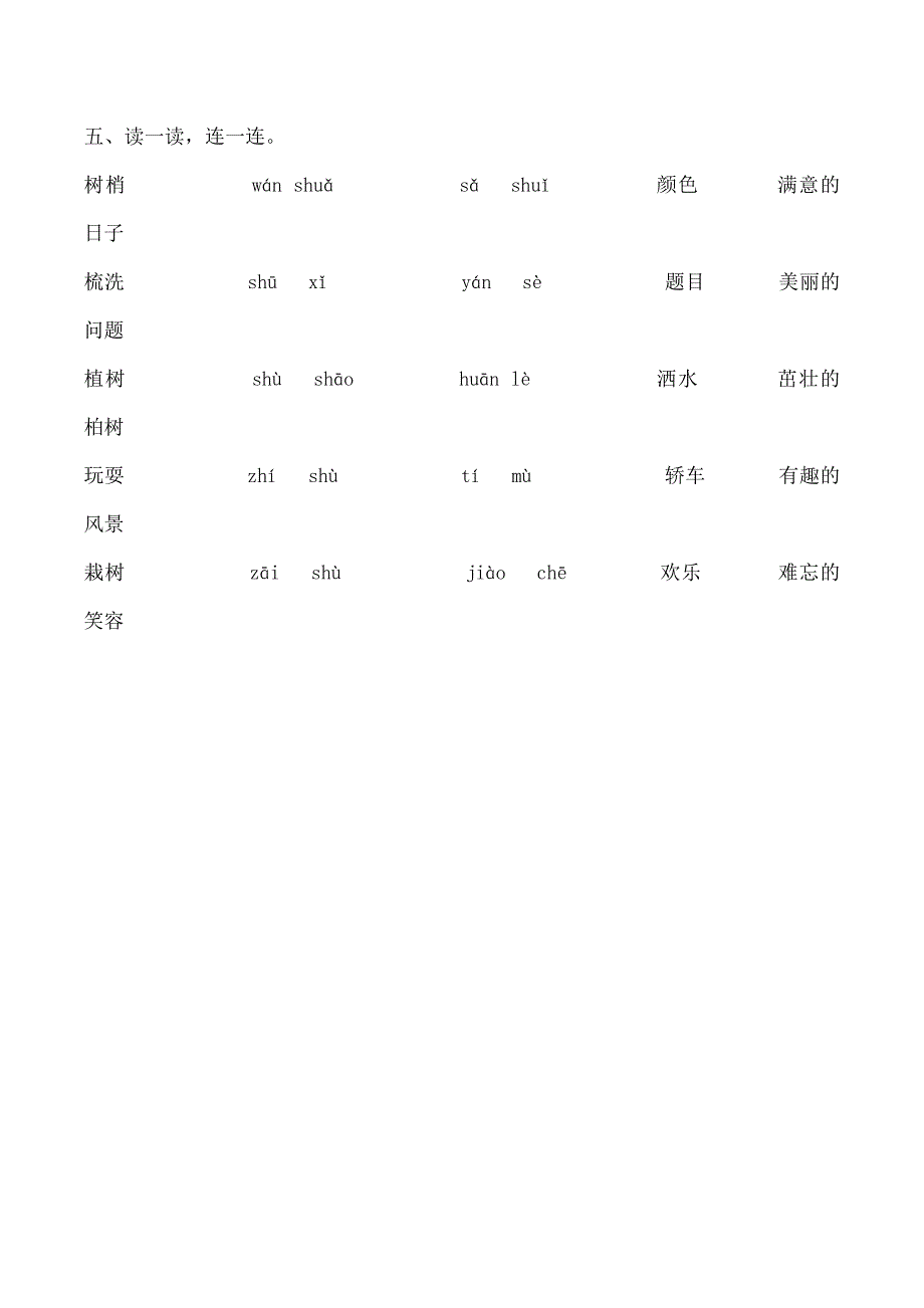 精选册语文18单元练习题_第2页