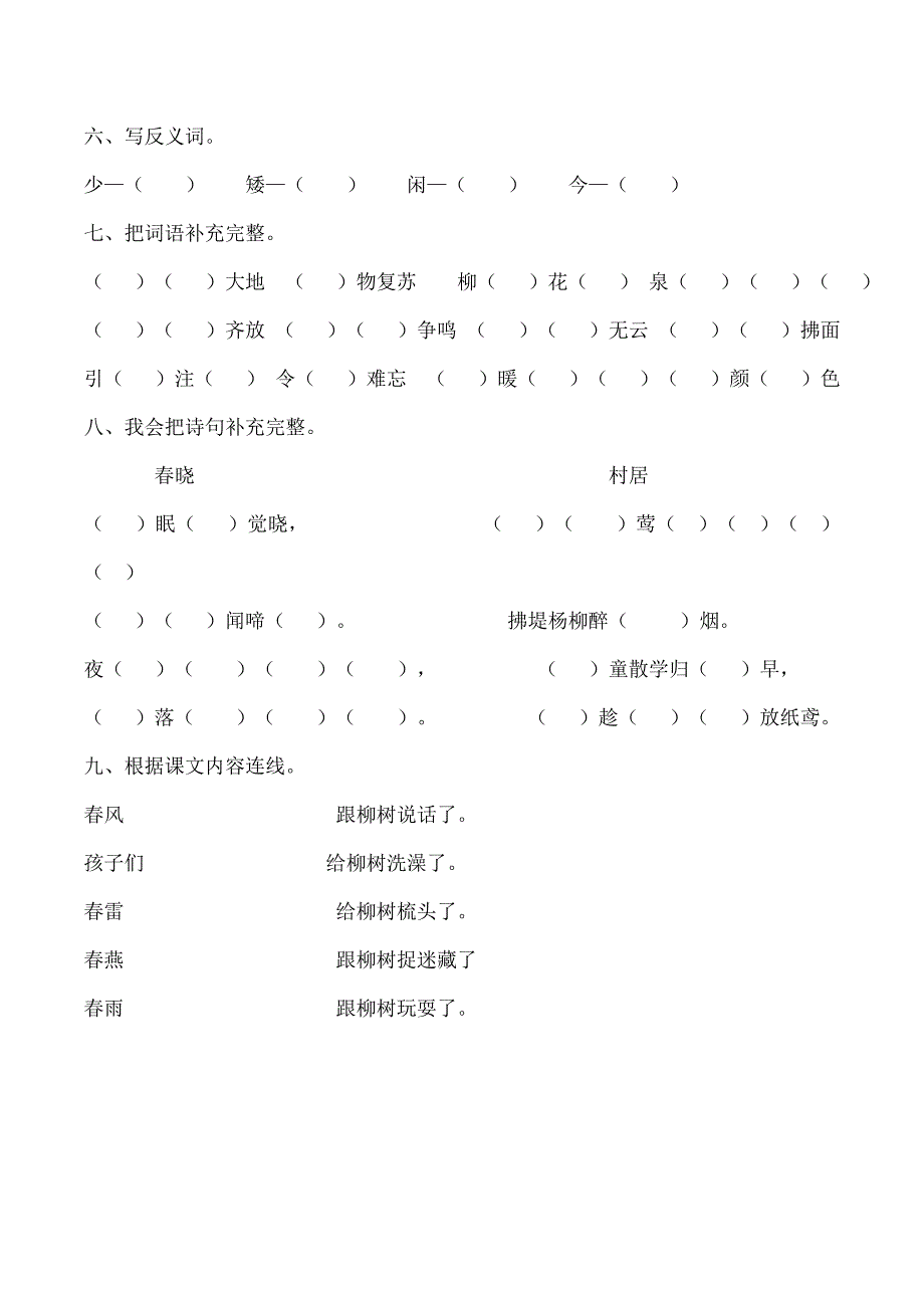 精选册语文18单元练习题_第3页