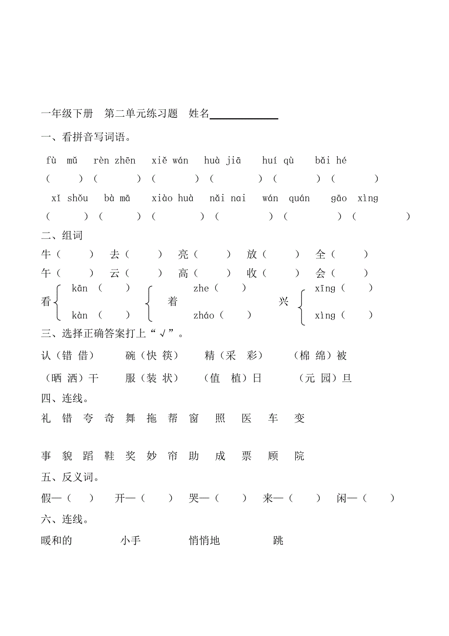 精选册语文18单元练习题_第4页