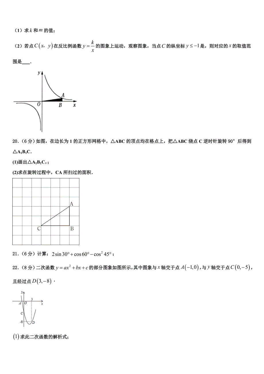 2023学年江西省九江市第十一中学数学九年级第一学期期末质量检测模拟试题含解析.doc_第4页