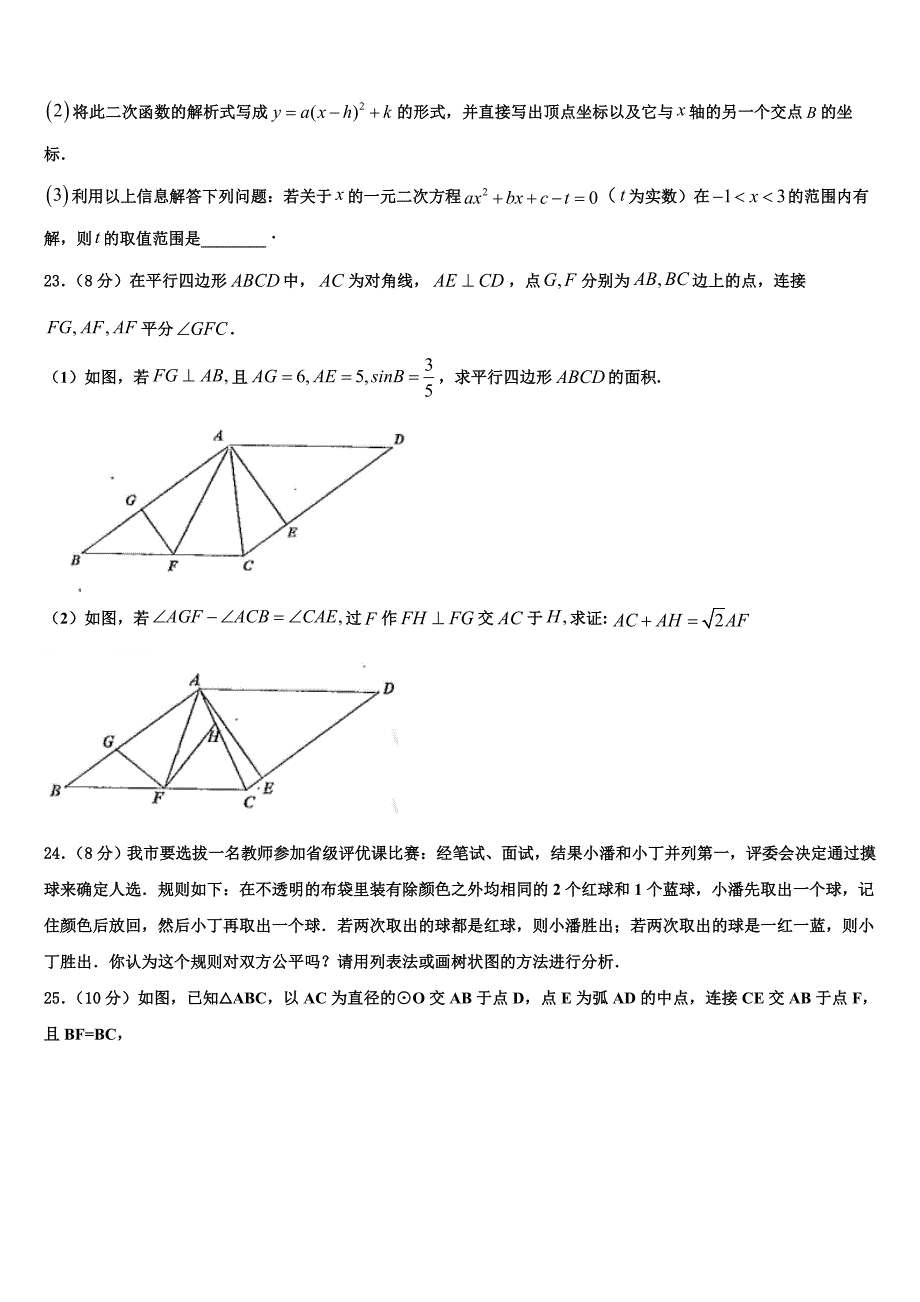 2023学年江西省九江市第十一中学数学九年级第一学期期末质量检测模拟试题含解析.doc_第5页