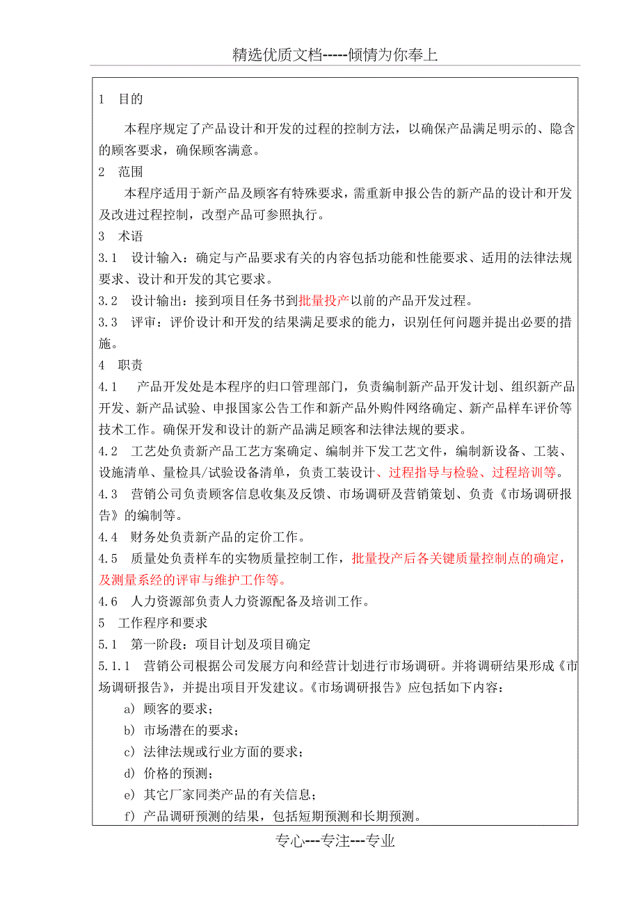 设计开发作业指导书_第1页