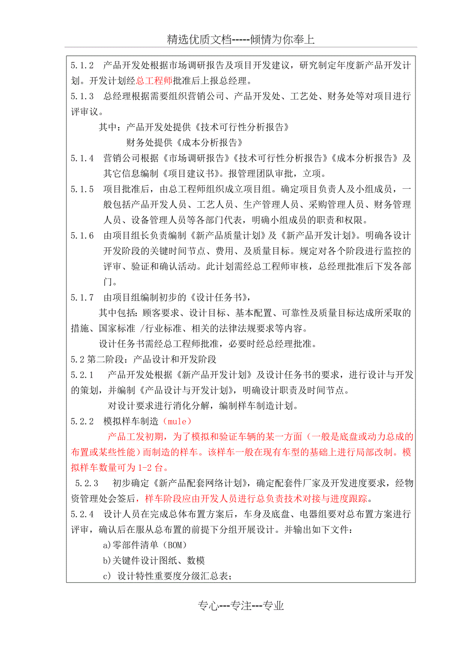 设计开发作业指导书_第2页