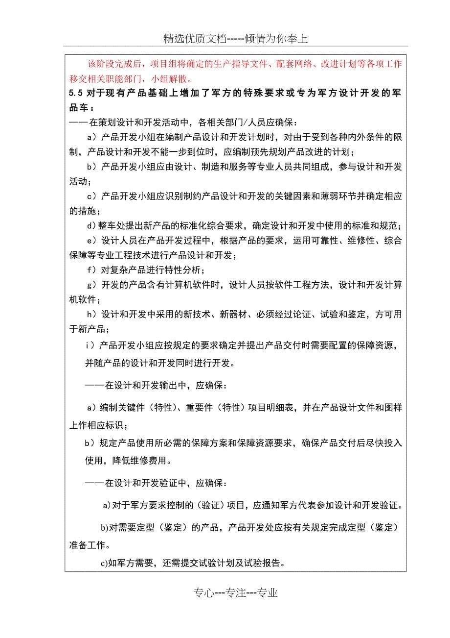 设计开发作业指导书_第5页