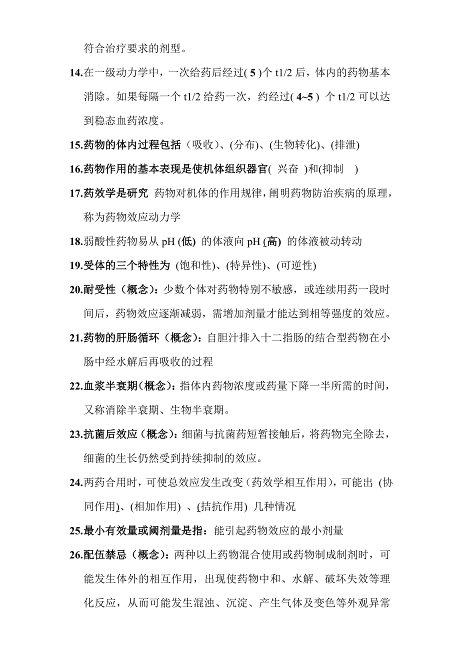 药理课堂提问.doc_第2页