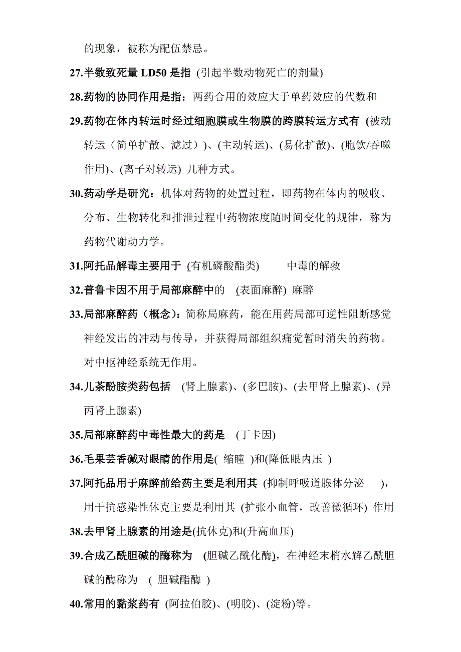 药理课堂提问.doc_第3页