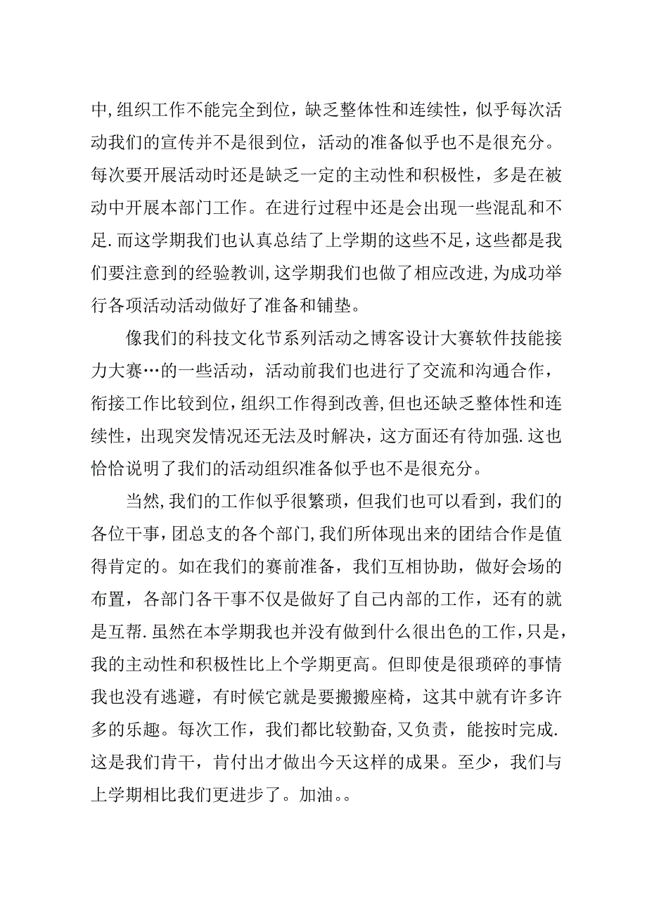 团支书个人年终工作总结范文.docx_第2页