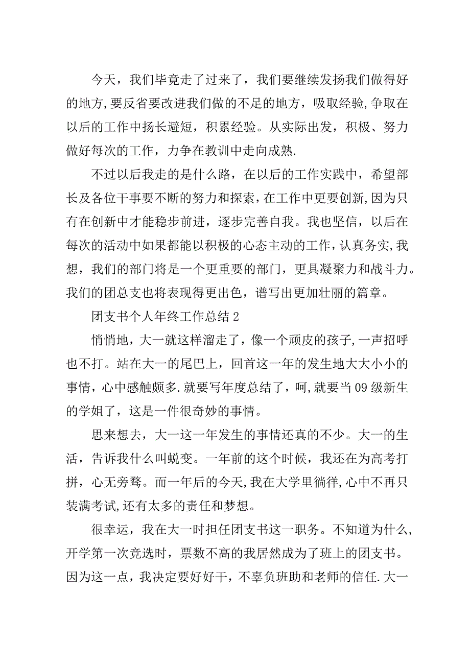 团支书个人年终工作总结范文.docx_第3页