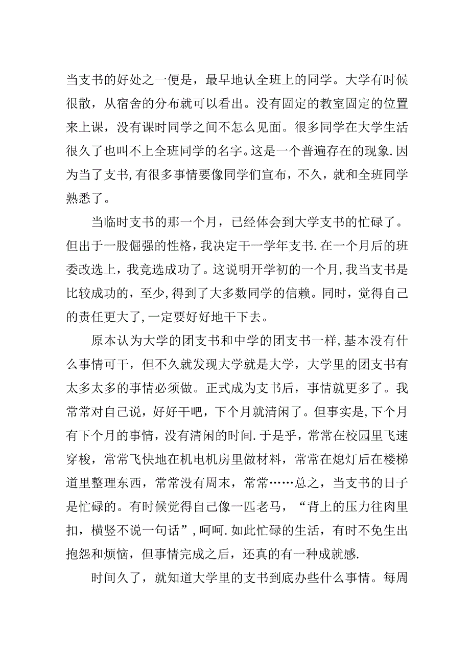 团支书个人年终工作总结范文.docx_第4页