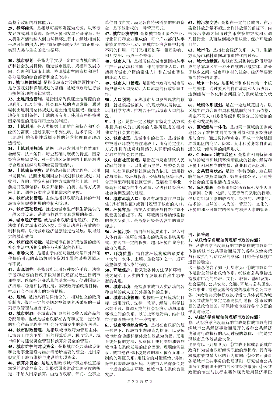 电大《市政规划与管理》复习资料小抄(标注版)_第3页