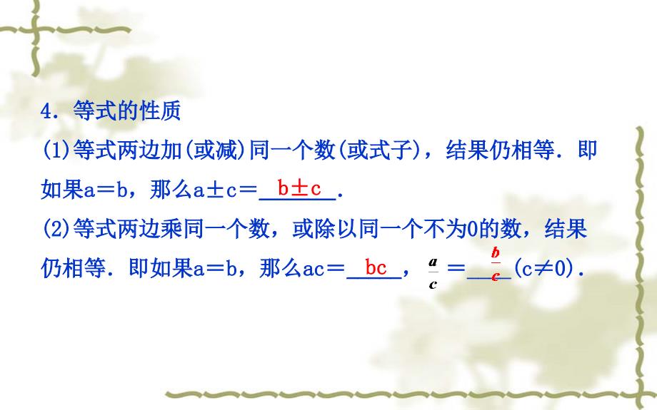 2018年德州市中考数学一轮复习《2.1一次方程(组)》课件+随堂演练含真题分类汇编解析_第4页