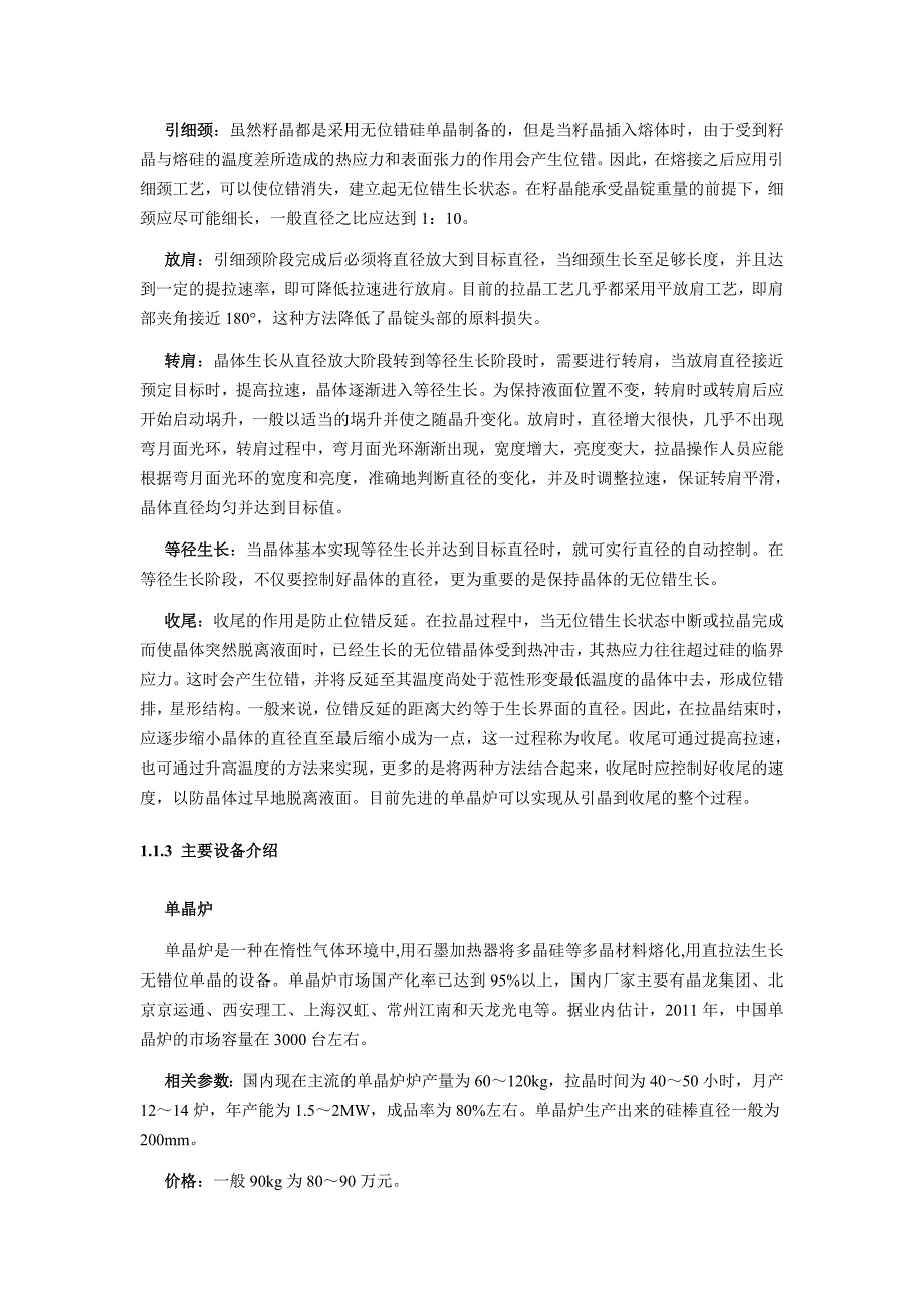 太阳能电池生产工艺及关键设备 (3)_第3页