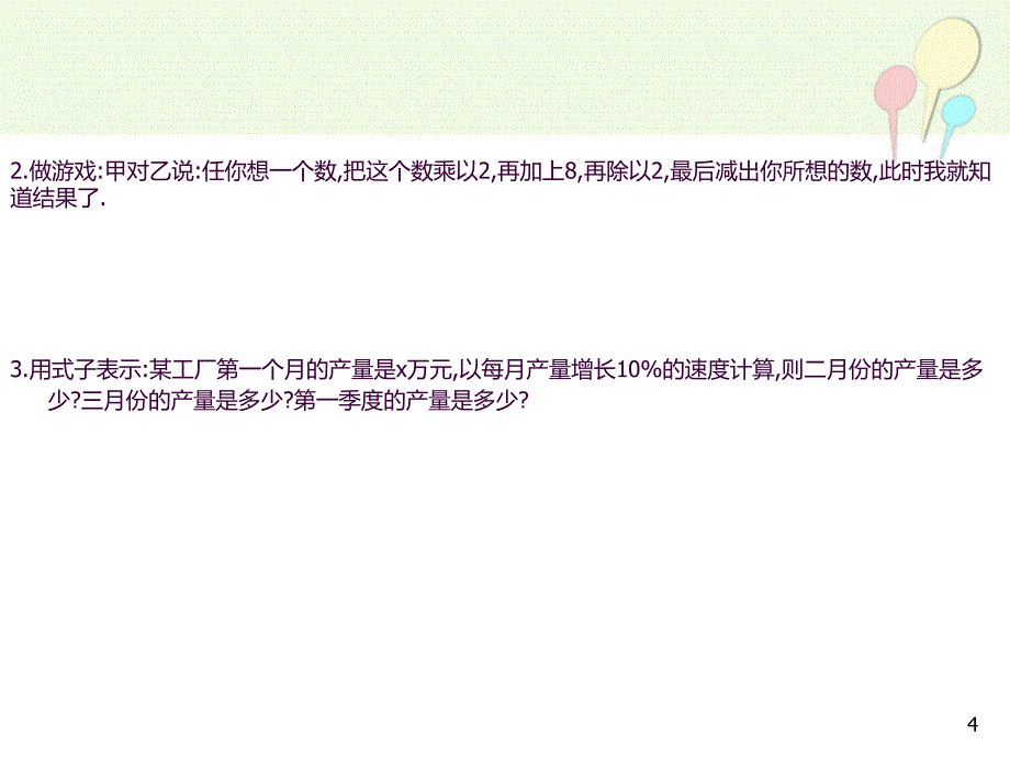 七年级数学代数式ppt课件_第4页