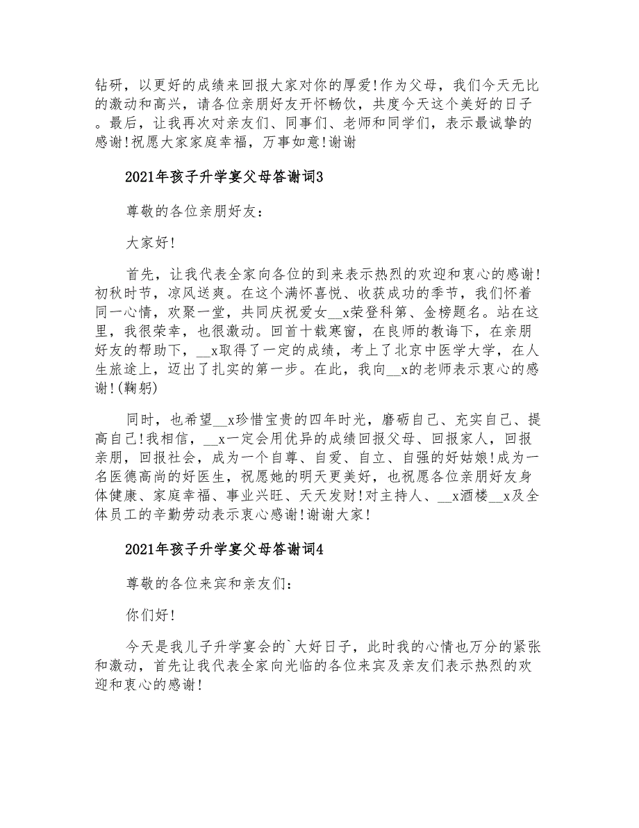 2021年孩子升学宴父母答谢词_第2页