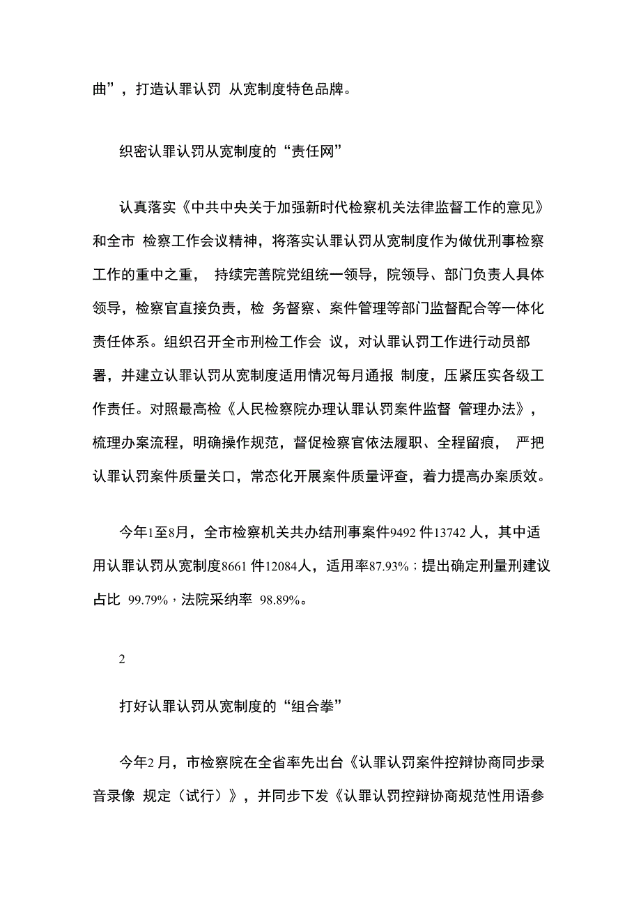 品牌创建方案 认罪认罚_第2页