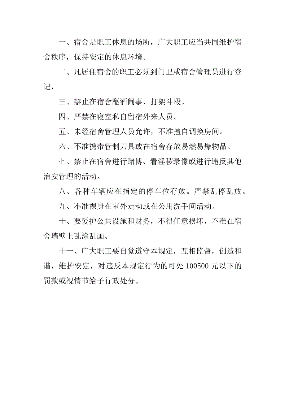 2024年宿舍治安管理规定4篇_第4页