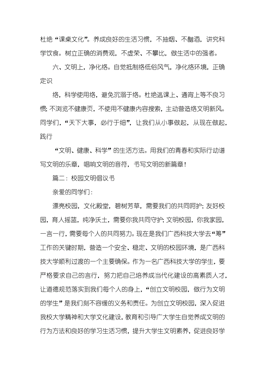 校园文明倡议书范文汇总_第2页