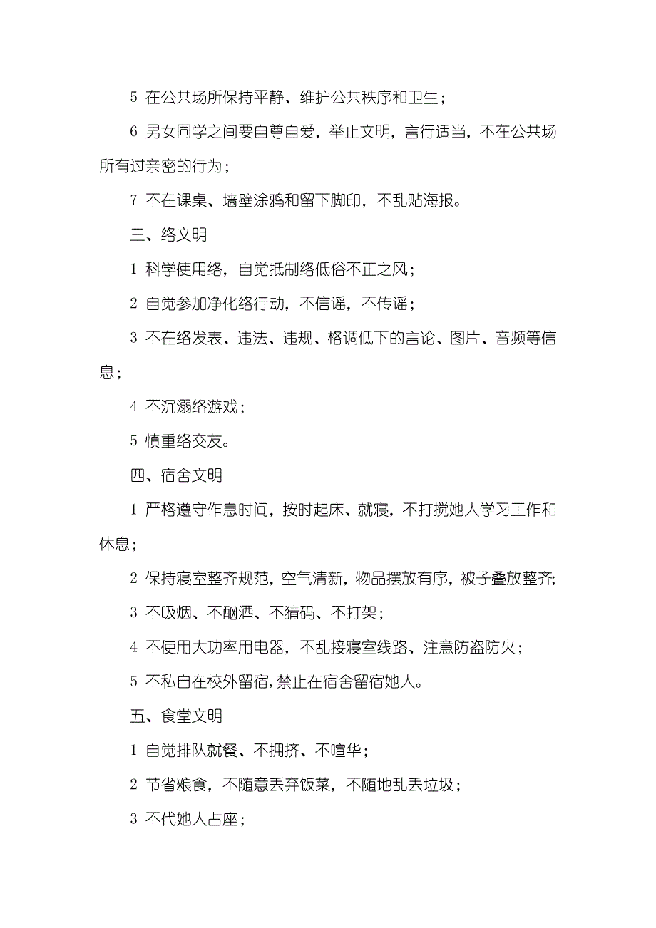 校园文明倡议书范文汇总_第4页