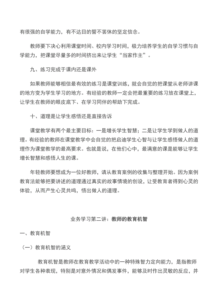 教师业务学习材料及校本培训材料_第3页