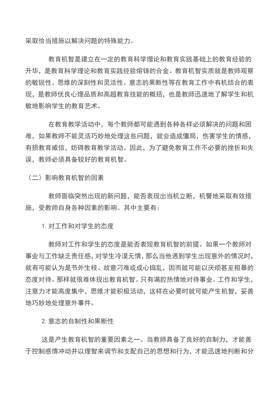 教师业务学习材料及校本培训材料_第4页