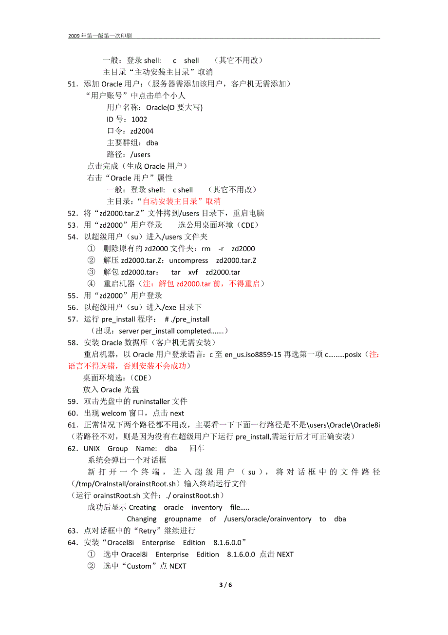 sun_soloris_10装机宝典最终版.doc_第3页